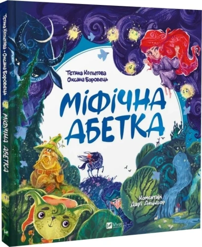 Міфічна абетка