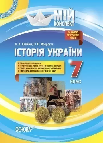 Розробки уроків Історія України. 7 клас 