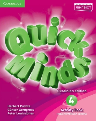 НУШ 4 Quick Minds (Ukrainian edition). Activity Book. Робочий зошит