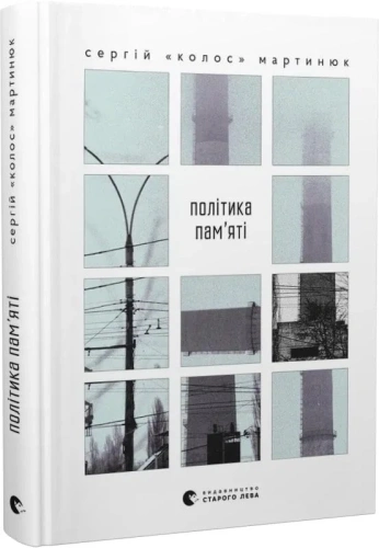 Політика пам’яті