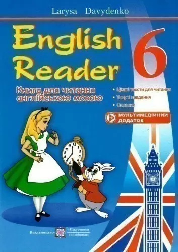Книга для читання англійською мовою 6 клас