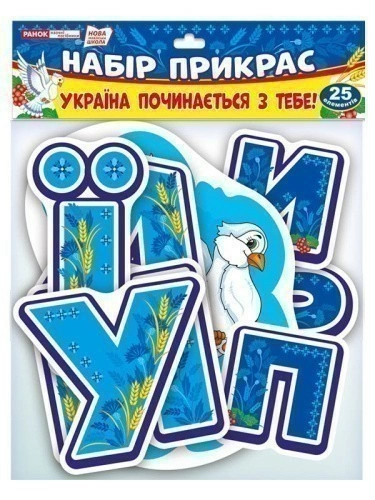 Набір прикрас.Україна починається з тебе!