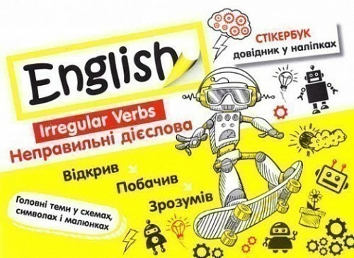 Стікербук. Англійська мова. Неправильні дієслова                                                    