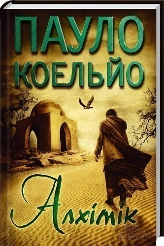 Алхімік
