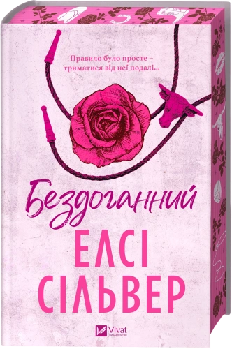 Бездоганний. Книга 1