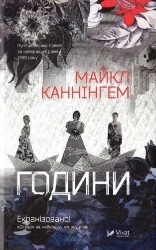 Години (укр)                                                                                        