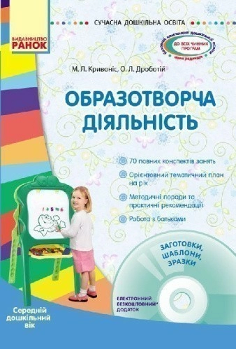 Образотворча діяльність. Серед. вік +СД