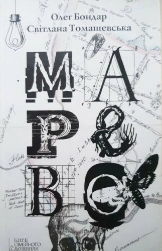 Марево