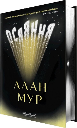 Осяяння
