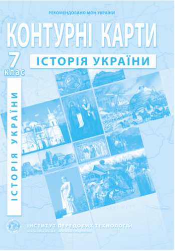 КК Історія України 7 кл (ИПТ)