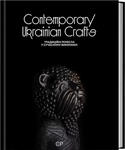 Contemporary Ukrainian Crafts / Традиційні ремесла у сучасному виконанні