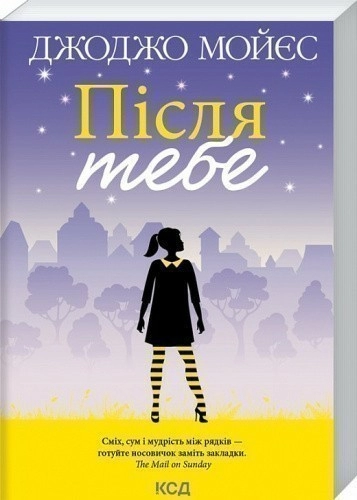 Після тебе. Книга 2 (покет)