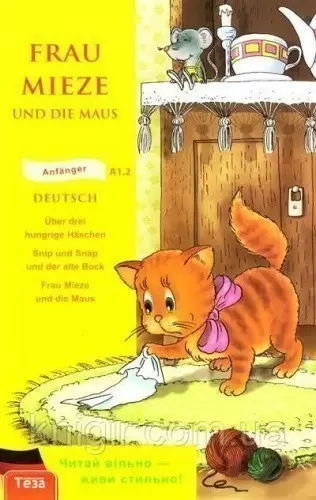 Frau Mieze und die Maus (Пані Муркиця) нім