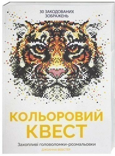 Кольоровий квест