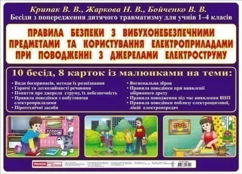 Правила безпеки з ВНП та електроприладами(ред.)