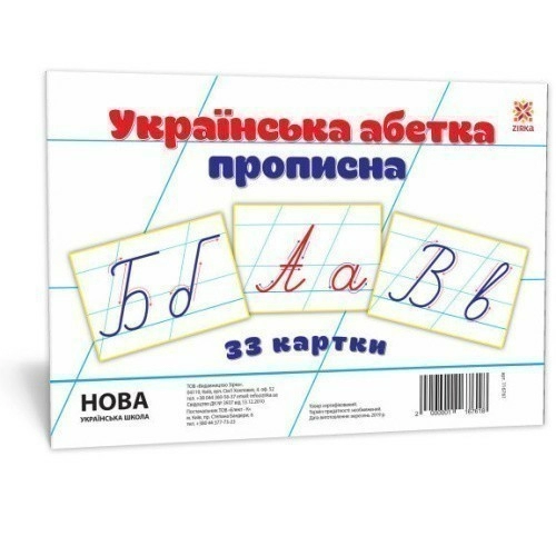 Картки великі Букви Укр прописні А5 (200х150 мм)