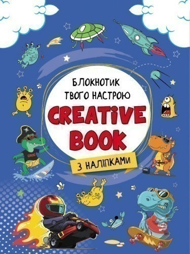 Creative Book для мальчиков