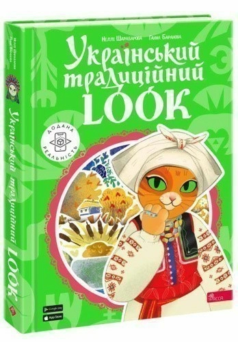 Український традиційний Look
