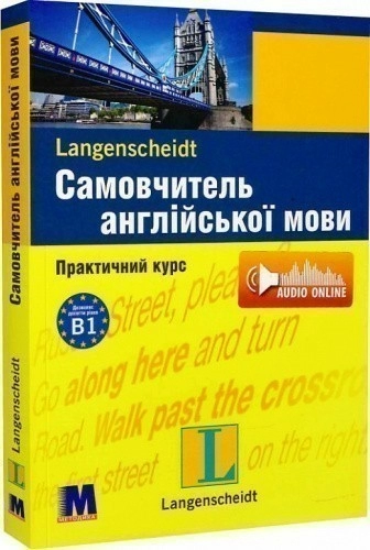 Самовчитель англійської мови. Практичний курс. Рівень В1