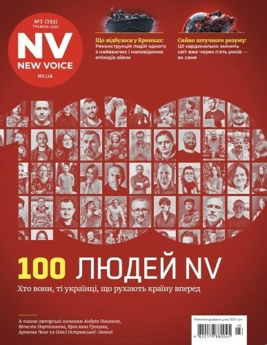 Журнал "New Voice" №3, травень 2025