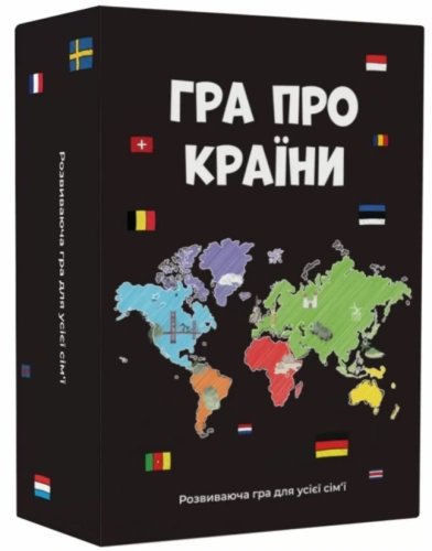 Настільна гра "Гра про країни"