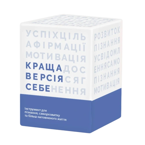 Настільна гра "Краща Версія Себе"