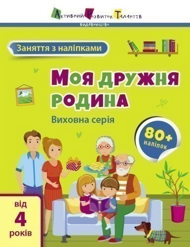 Моя дружня родина