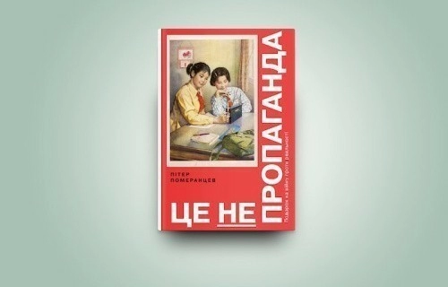 Це не пропаганда. Подорож на війну проти реальності