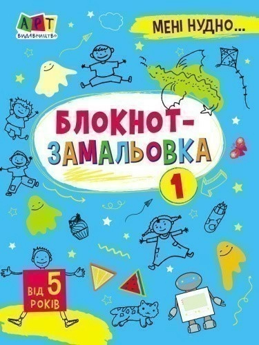 Блокнот-замальовка 1