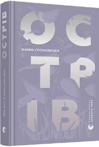 Острів 