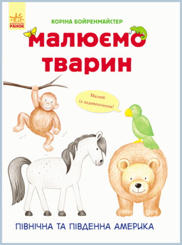 Північна та Південна Америка