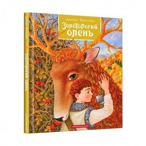 Золоторогий олень