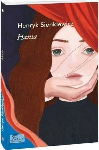 Hania (Ганя) (Folio World's Classics)