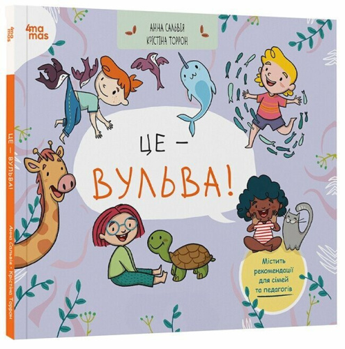 Це — вульва!