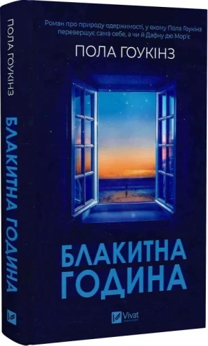 Блакитна година
