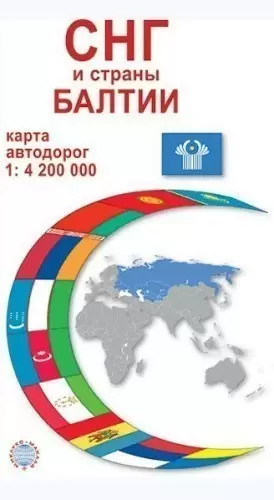 Карта автомобільних шляхів СНД (рос.)