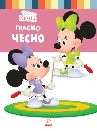 Школа життя. Граємо чесно