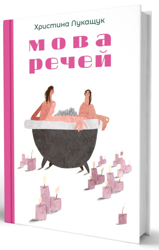 Мова речей