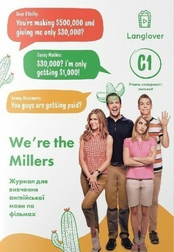 Журнал для вивчення англійської мови по фільмах. We're the Millers (C1)