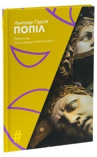 Попіл