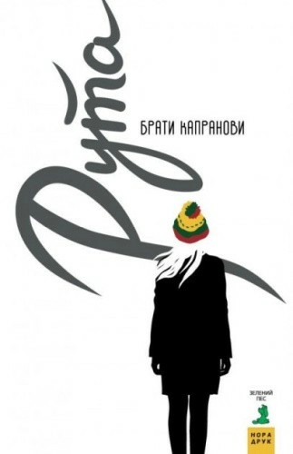 Рута