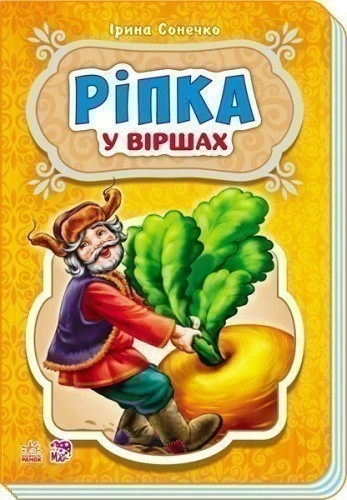 Ріпка