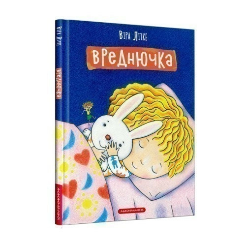 Вреднючка