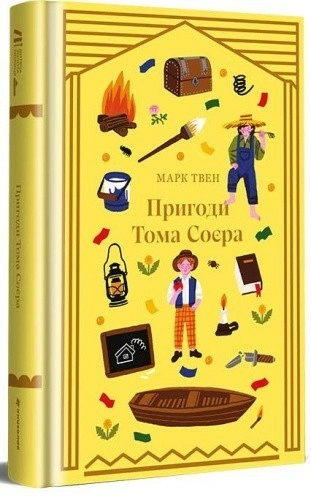 Пригоди Тома Соєра