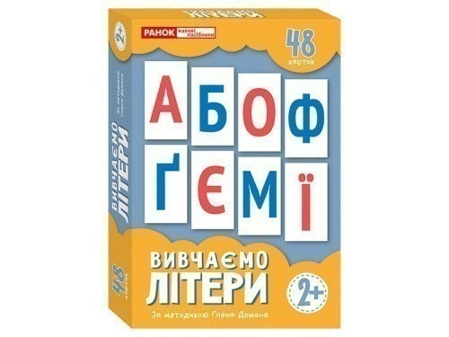 Набір карток за методикою Глена Домана «Вивчаємо літери»