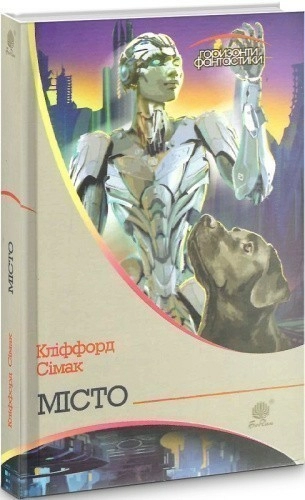 Місто