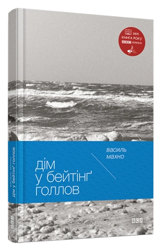 Дім у Бейтінґ Голлов 