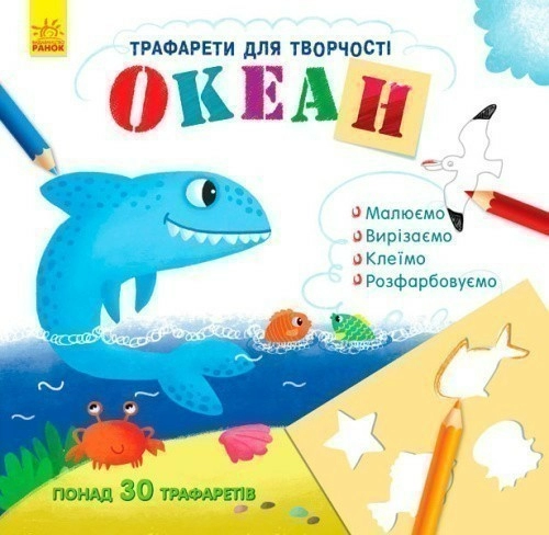 Океан