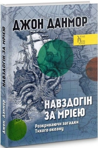 Навздогін за мрією