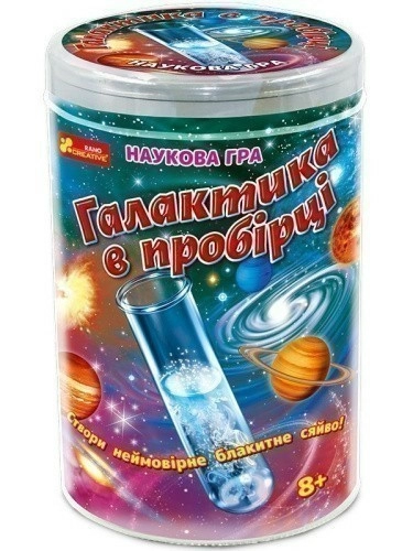 Наукова гра "Галактика в пробірці"